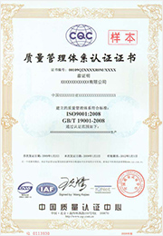 ISO9001 中文证书样本