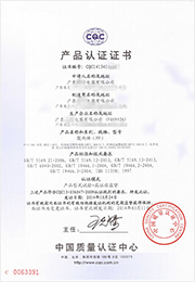 CQC认证 中文证书
