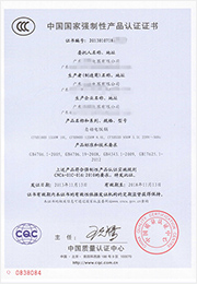 CCC认证 中文证书